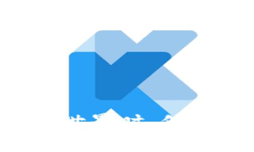 jiaotiTRX提币到钱包用什么通道？全面解析TRX提币流程与安全性/jiaoti  
TRX, 提币, 钱包, 通道/guanjianci  

引言
随着区块链技术的不断发展，加密货币的使用已经逐渐普及。其中，TRON（波场）作为一种高性能的区块链网络，受到了越来越多用户的关注。而提币到钱包的操作是每个币圈用户必备的技能之一。今天，我们将探讨TRX提币到钱包时可以选择的通道，以及整个提币流程的详细讲解。

TRX提币的基本概念
首先，让我们了解一些基础知识。TRX是TRON网络中的原生数字货币，用户可以通过交易所将其提取到个人钱包。钱包是用于存储和管理数字资产的软件或硬件工具，它可以增强用户对资产的控制权，提供更高的安全性。

交易所与钱包的区别
在开始提币之前，了解交易所和钱包之间的区别是非常重要的。交易所如币安、火币等是用户进行买卖交易的地方，而钱包则是个人存储和管理资产的工具。用户在交易所进行交易后，通常会选择将资产提到个人钱包，以增强安全性并保护资产免受交易所风险。

TRX提币通道的选择
提币的通道主要指的是用户在提取TRX时所选择的网络地址或链。TRX提币的提取通道主要包括以下几种：
ul
    listrong主网提币：/strong这是TRON的主网络，用户可以直接提取TRX到TRON主网钱包。/li
    listrong合约地址：/strongTRX可以在不同的平台上以合约形式向其他用户转账。/li
    listrong跨链转账：/strong一些服务提供跨链资产转移的功能，可以让用户在不同区块链之间转移TRX。/li
/ul
选择合适的提币通道将影响提币的速度、费用、安全性等多个方面。

如何进行TRX提币？
接下来，我们将详细讲解TRX提币的具体步骤。
ol
    listrong注册并登录交易所：/strong如果您还没有账户，首先需要在支持TRX交易的交易所注册一个账号。完成注册后，进行实名认证，并确保账户安全。/li
    listrong获取钱包地址：/strong创建或使用已有的TRON主网钱包，获取钱包地址。用户可选择使用软件钱包、硬件钱包或是网页钱包。注意确保你选择的钱包支持TRX提取。/li
    listrong发起提币操作：/strong进入交易所的提币页面，选择TRX并输入提币数量和目标钱包地址。在确认信息无误后提交提币申请。/li
    listrong确认安全验证：/strong大多数交易所会要求进行二次验证，包括邮箱验证、短信验证等。在进行这些步骤后，交易所将处理您的提币请求。/li
    listrong等待交易确认：/strong提币操作会依赖区块链的确认时间。用户可以在钱包中查看TRX是否到账。/li
/ol

提币费用与时间
提币费用因交易所而异，通常会有固定手续费或是按百分比收费。提币时间受到网络拥堵情况的影响，通常提币达到确认后在数分钟到数小时内完成。但在网络高峰时段，确认可能会延迟。

安全性考虑
在进行加密货币提币时，确保安全是第一个要素。用户应采取多种安全措施，例如：
ul
    li使用复杂且唯一的密码安全交易所和钱包账号。/li
    li启用双重认证，增加账户安全性。/li
    li定期更新软件或固件，确保使用最新版本。/li
    li避免在公共网络上提币或访问钱包界面。/li
/ul

TRX提币中常见问题
以下是用户在提币过程中可能遇到的五个相关问题及详细解答。

1. 提币失败的常见原因是什么？
提币失败可能由多种原因引起：
ul
    listrong钱包地址错误：/strong输入错误的钱包地址是引发提币失败的主要原因之一，确保地址的准确性至关重要。/li
    listrong手续费不足：/strong提币时需要支付一定的手续费，若账户余额不足以支付手续费浏览，会导致提币失败。/li
    listrong网络拥堵：/strong在网络繁忙时，交易确认时间可能会延长，甚至导致提币失败。/li
    listrong安全验证未通过：/strong如提款时未完成必要的安全验证，提币请求将无法处理。/li
/ul
总而言之，为了避免提币失败，用户在操作前应仔细检查输入信息，确保账户设置满足要求。

2. 如何找回错误提币至错误地址中的TRX？
提币至错误地址后，资产可能会面临风险。尽管无法保证找回资金，但可以采取一些步骤尝试寻求解决方案：
ul
    listrong联系交易所：/strong如果是在交易所提币导致错误，尽快联系交易所客户支持，提供交易凭证并详细说明情况。/li
    listrong查询误提币地址的控制者：/strong如果错误地址是一个活跃的钱包，尝试联系控制该钱包的用户或团队，看看他们是否愿意归还资产。/li
    listrong了解钱包的恢复选项：/strong部分多签名钱包或冷钱包可能提供恢复机制，对于限制条件上应有良好的了解。/li
    listrong保持冷静，切勿重复错误：/strong处理此类问题时保持冷静尤为重要，避免在错误的步骤中继续投入更多时间和精力。/li
/ul
在未来的提币操作中，用户需格外谨慎确保输入信息的准确性，避免类似情况再次发生。

3. 提币需要多久才能到账？
提币的到账时间受多种因素影响，通常包括：
ul
    listrong交易所处理时间：/strong不同交易所的提币处理时间有所不同，通常在1-3个小时内处理完毕。/li
    listrong网络确认时间：/strong提币到达钱包需要经历多个确认节点，通常5-15分钟内获得1-5次确认，但繁忙时间会延长。/li
    listrong所选择的提币通道：/strong若用户选择合约或跨链方式，可能会影响提币时间。/li
/ul
用户可关注交易所的公告和网络状态，掌握资金流动动态。

4. 如何选择合适的TRX钱包？
选择合适的TRX钱包，需要考虑以下几个方面：
ul
    listrong安全性：/strong优先选择提供多重签名、冷存储服务的硬件钱包，确保资金安全。/li
    listrong用户评测与评分：/strong查看网络评测及用户反馈，选择使用体验和评价较高的钱包。/li
    listrong支持的货币及功能：/strong确保钱包支持TRX及其他所需的数字资产，并考虑是否具备额外功能，如DeFi功能等。/li
    listrong用户界面：/strong选择用户体验良好的钱包，有助于新手了解和管理资产。/li
/ul
最终，足够的调研、对比及用户报告会帮助您做出最佳决策。

5. TRX提币时如何避免诈骗？
防范诈骗需提高警惕，以下是一些有效的措施：
ul
    listrong确保网站真实性：/strong仅在官方交易所或钱包网站提币，避免在陌生或未验证的平台操作。/li
    listrong双重认证：/strong使用双重认证、密码保护提升账户安全，防止黑客入侵。/li
    listrong个人信息保密：/strong避免向不明来源提供个人信息，确保隐私安全。/li
    listrong监测账户活动：/strong定期查看账户活动，及早发现异常情况。/li
/ul
总而言之，用户在提币过程中保持高度警觉和审慎可有效减少受到诈骗的风险。

结论
通过综合以上信息，用户应当理解TRX提币的基本流程、选择合适的提币通道及确保安全的一系列措施。在进入数字货币交易与提币的世界时，信息安全、正确操作尤为重要。希望本篇文章能帮助用户更好地理解和进行TRX提币操作。