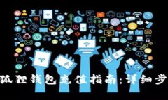 MetaMask小狐狸钱包充值指南：详细步骤与注意事项