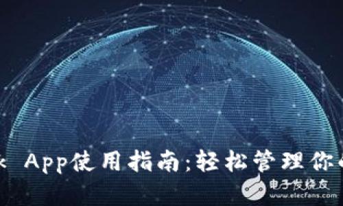 MetaMask App使用指南：轻松管理你的加密资产