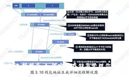 USDT钱包选择指南：如何安全存储与管理你的数字资产