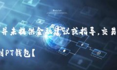 注意：以下内容仅为信息性示例，并未提供金融