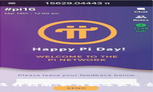 最佳比特币钱包选择指南：如何挑选最适合你的比特币钱包