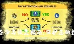 比特币钱包备份与恢复指南：保护您的数字资产