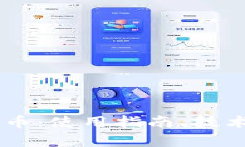 深入探讨Plus Token虚拟币：使用指南、技术安全性及其未来发展趋势